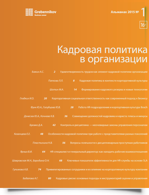 Кадровая политика в организации - титульная страница