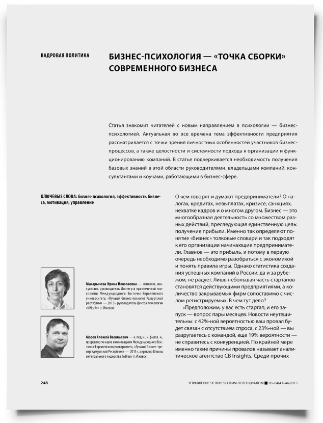 Бизнес-психология — «точка сборки» современного бизнеса - титульная страница