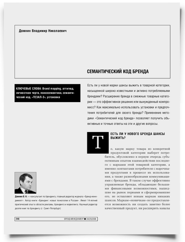 Семантический код бренда - титульная страница