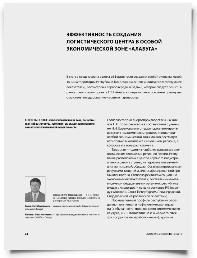 Эффективность создания логистического центра в особой экономической зоне "Алабуга" - титульная страница
