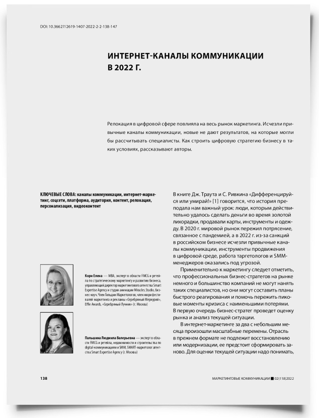 Интернет-каналы коммуникации в 2022 г. - титульная страница