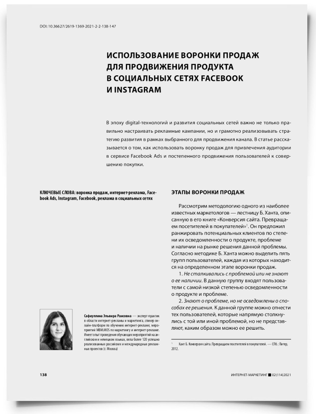 Использование воронки продаж для продвижения продукта в социальных сетях Facebook*<style>.meta_notice{display:block;}</style> и Instagram - титульная страница