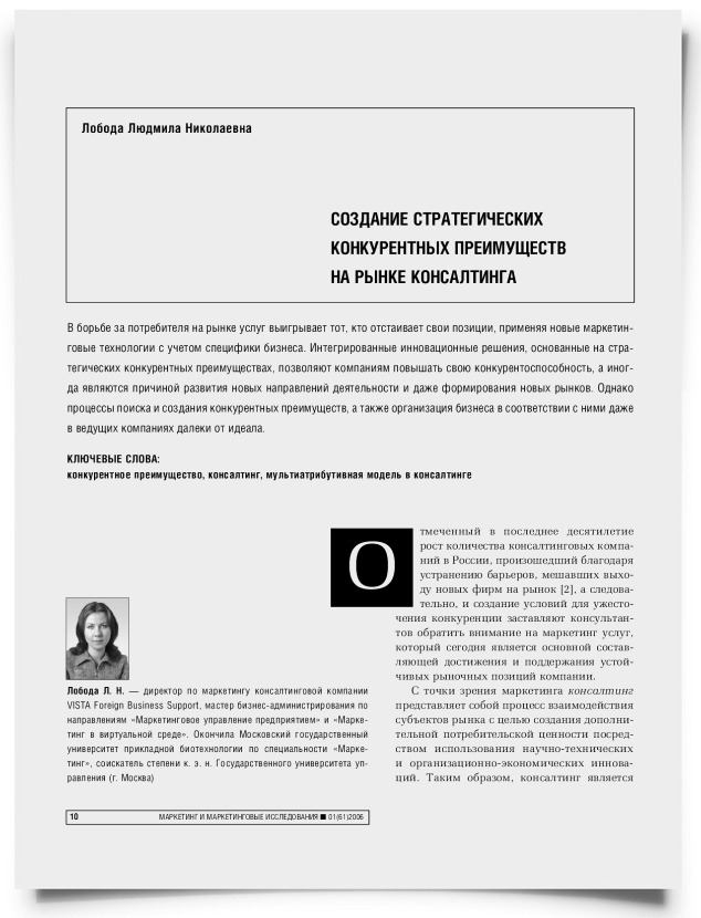 Создание стратегических конкурентных преимуществ на рынке консалтинга - титульная страница