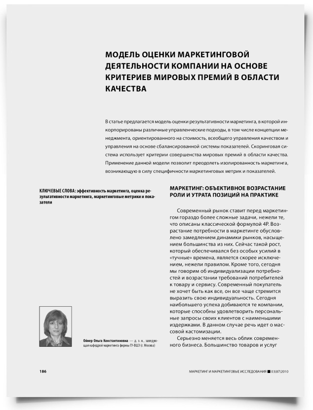 Модель оценки маркетинговой деятельности компании на основе применения критериев мировых премий по качеству - титульная страница