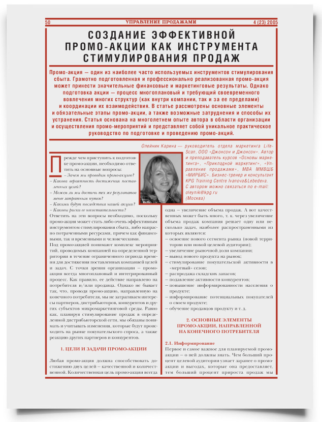 Создание эффективной промо-акции как инструмента стимулирования продаж - титульная страница