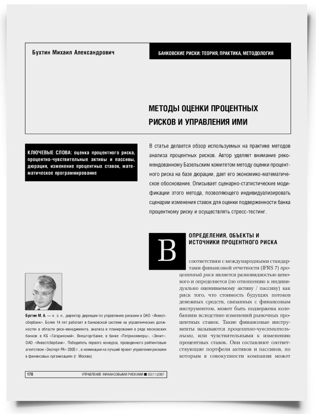 Методы оценки процентных рисков и управления ими - титульная страница