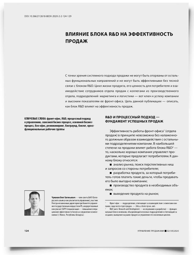 Влияние блока R&D на эффективность продаж - титульная страница