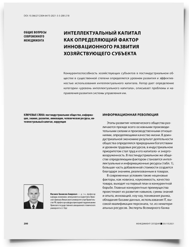 Интеллектуальный капитал как определяющий фактор инновационного развития хозяйствующего субъекта - титульная страница