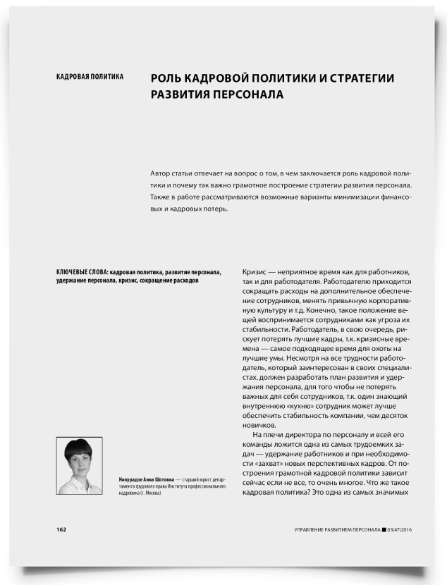 Роль кадровой политики и стратегии развития персонала - титульная страница