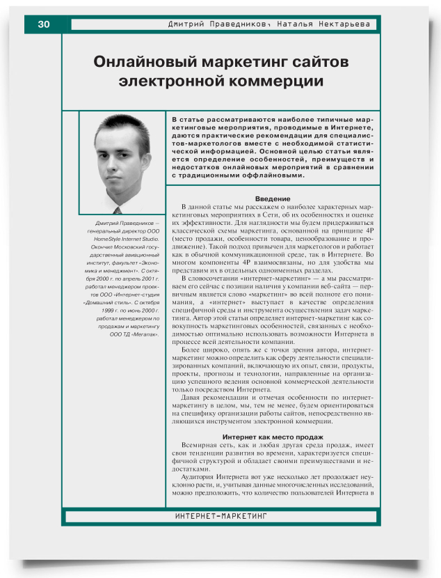 Онлайновый маркетинг сайтов электронной коммерции - титульная страница