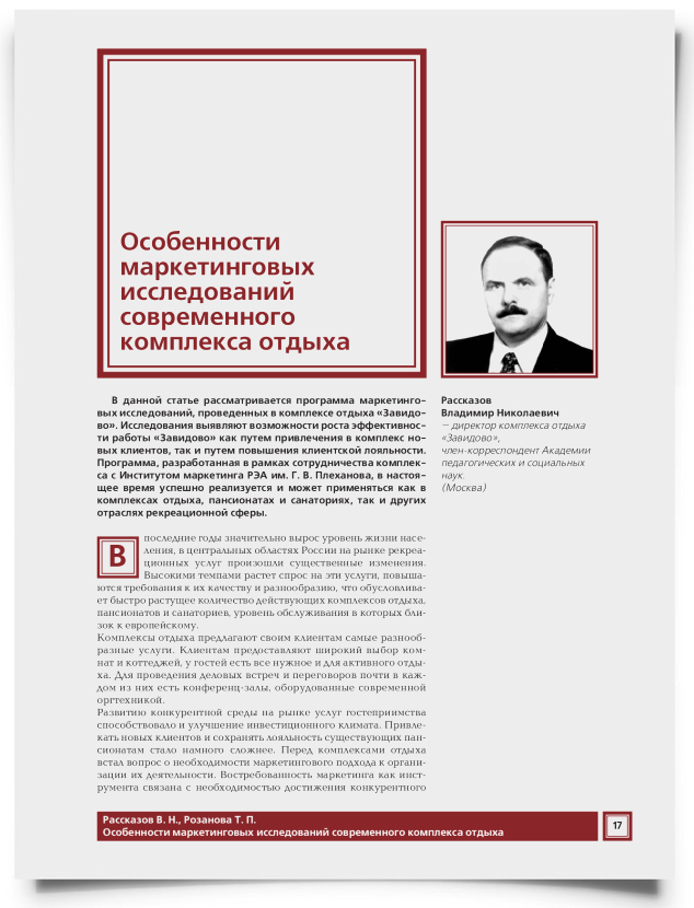 Особенности маркетинговых исследований современного комплекса отдыха - титульная страница