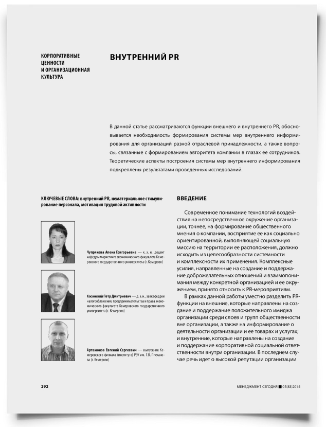 Внутренний PR - титульная страница