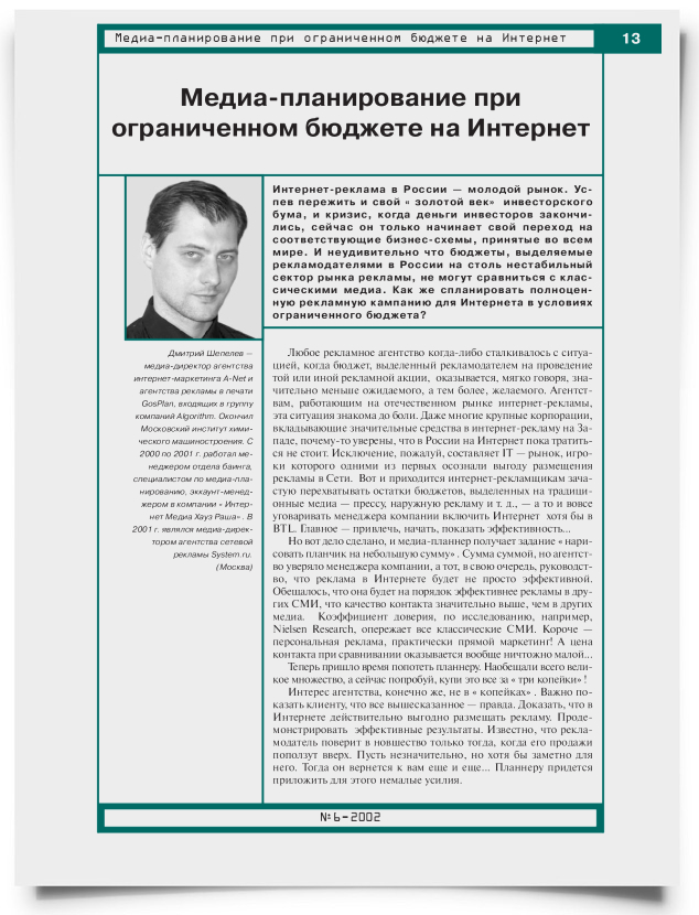 Медиа-планирование при ограниченном бюджете на Интернет - титульная страница