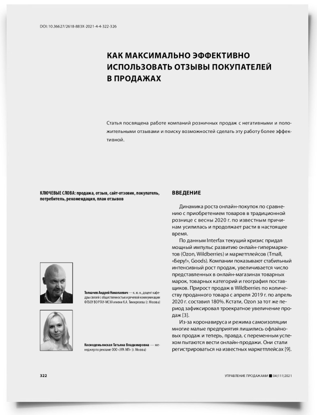 Как максимально эффективно использовать отзывы покупателей в продажах - титульная страница