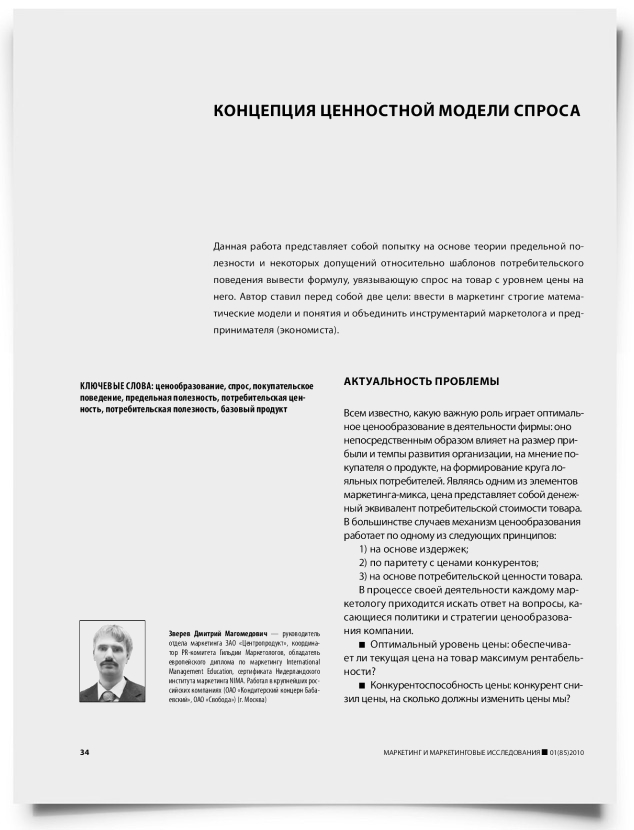 Концепция ценностной модели спроса - титульная страница