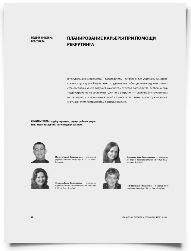 Планирование карьеры при помощи рекрутинга - титульная страница