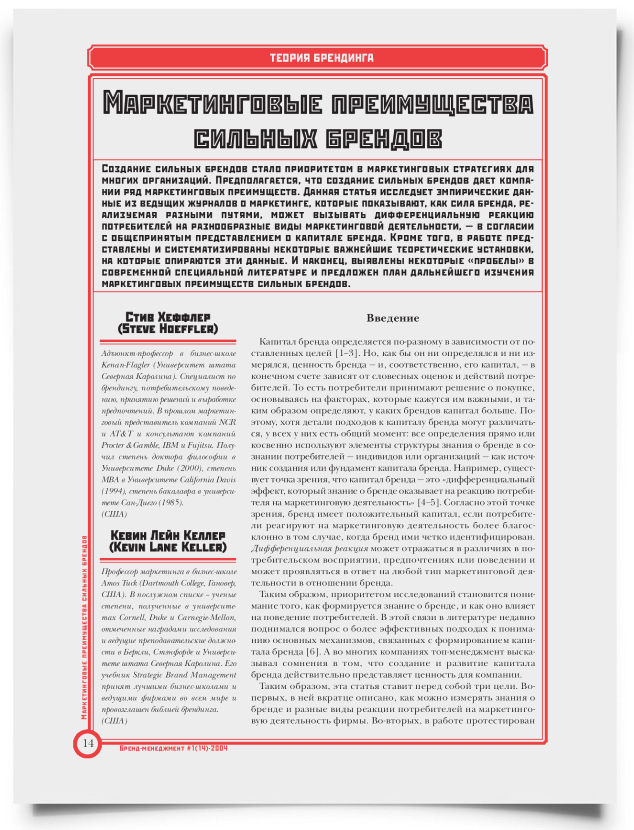 Маркетинговые преимущества сильных брендов - титульная страница