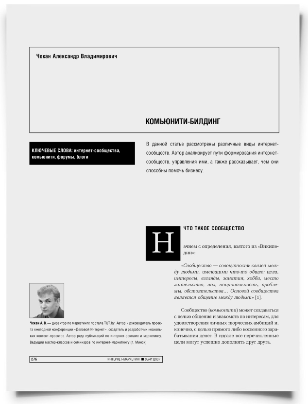 Комьюнити-билдинг - титульная страница
