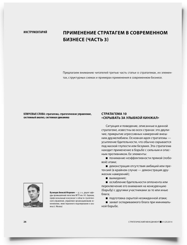 Применение стратагем в современном бизнесе (часть 3) - титульная страница