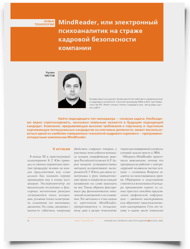 MindRider, или электронный психоаналитик на страже кадровой безопасности компании - титульная страница