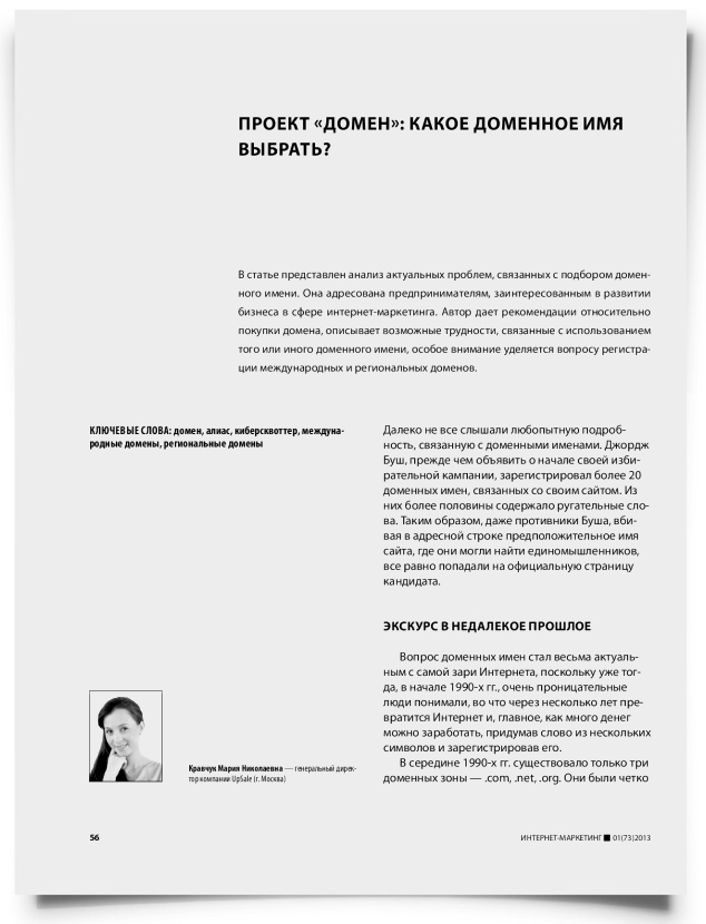 Проект «Домен»: какое доменное имя выбрать? - титульная страница