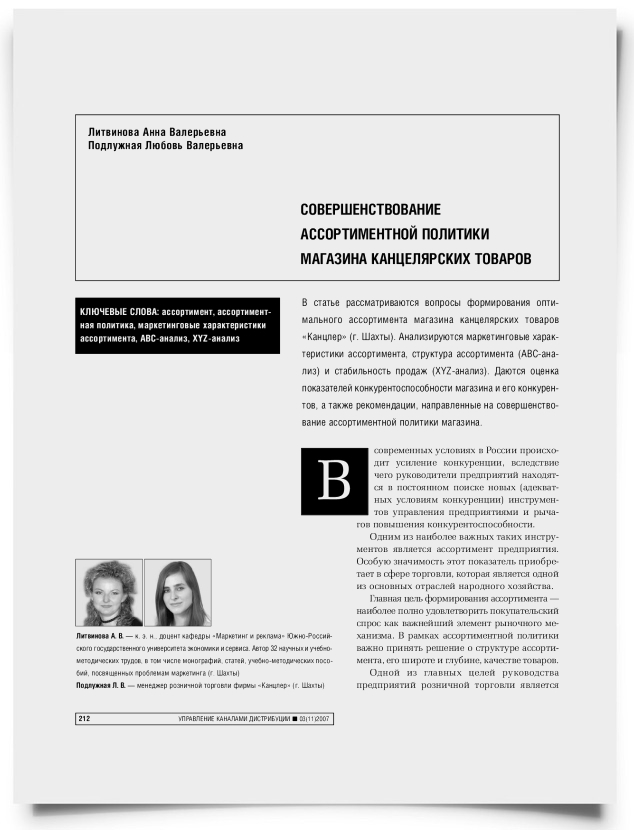 Совершенствование ассортиментной политики магазина канцелярских товаров - титульная страница