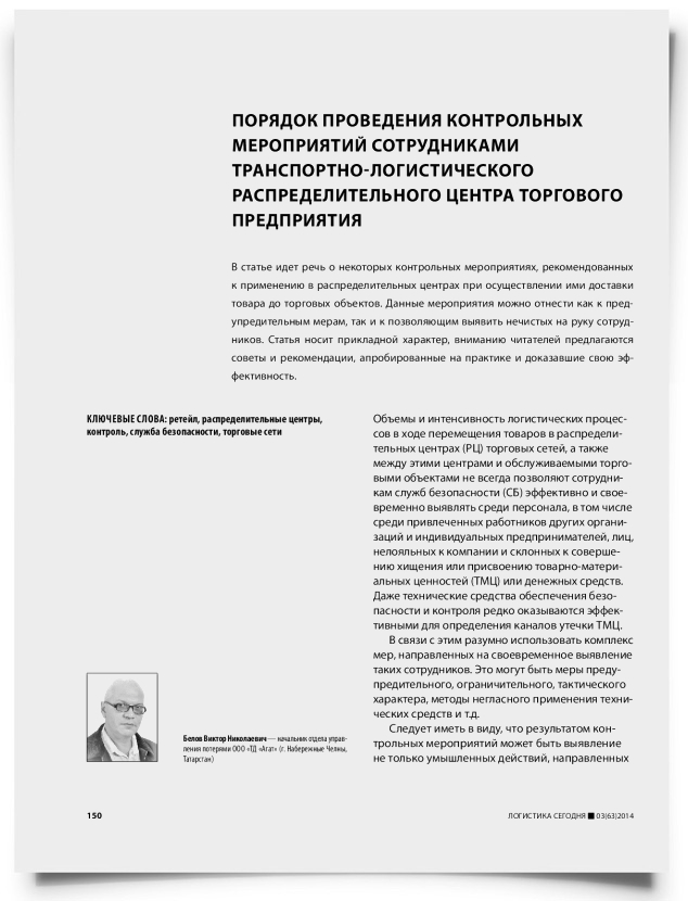 Порядок проведения контрольных мероприятий сотрудниками транспортно-логистического распределительного центра торгового предприятия - титульная страница