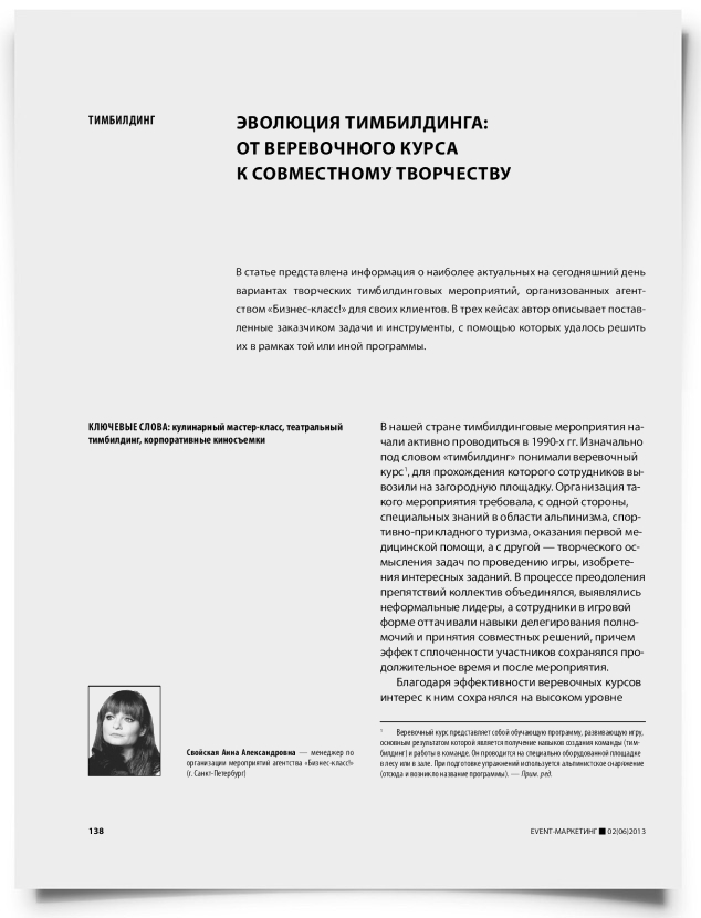 Эволюция тимбилдинга: от веревочного курса к совместному творчеству - титульная страница