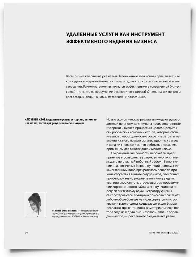 Удаленные услуги как инструмент эффективного ведения бизнеса - титульная страница