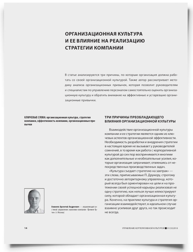 Организационная культура и ее влияние на реализацию стратегии компании - титульная страница