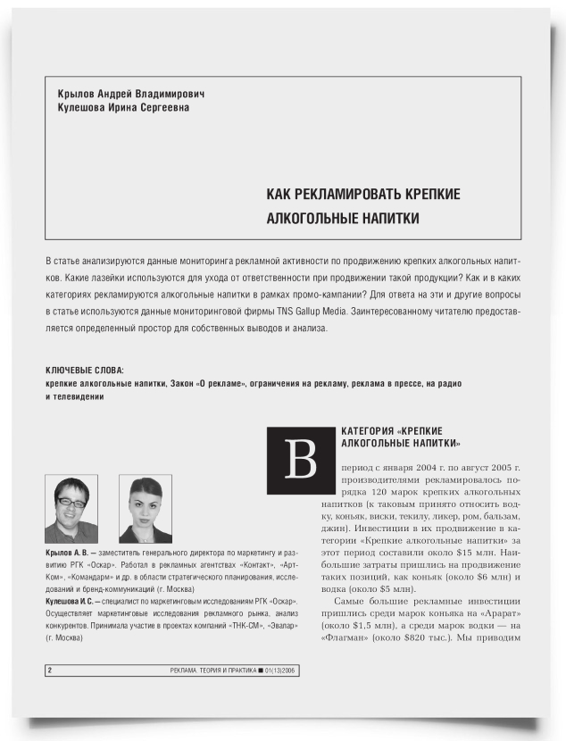 Как рекламировать крепкие алкогольные напитки - титульная страница