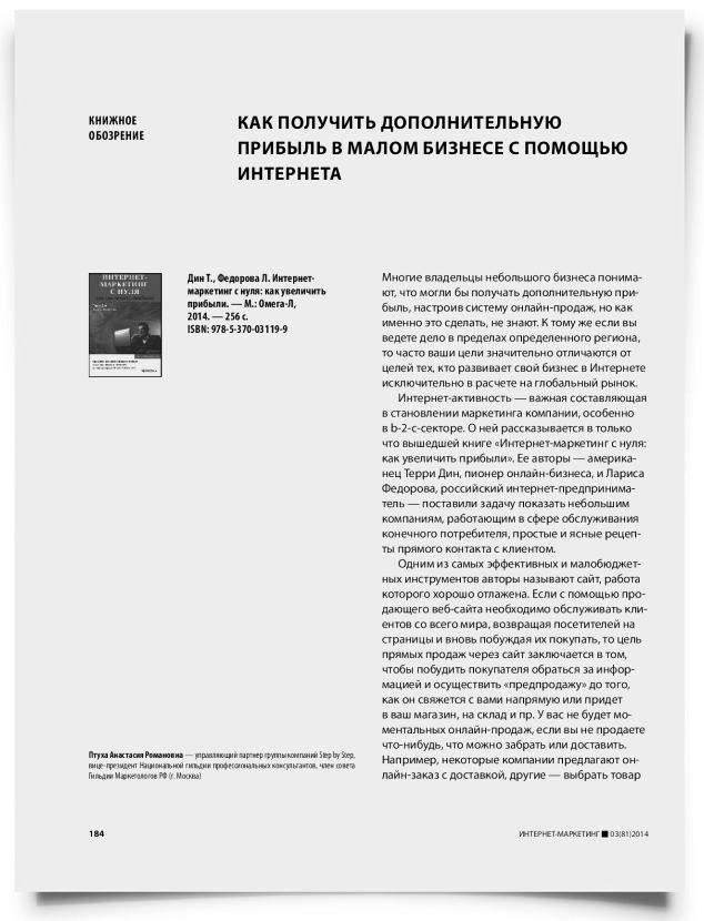 Как получить дополнительную прибыль в малом бизнесе с помощью интернета - титульная страница