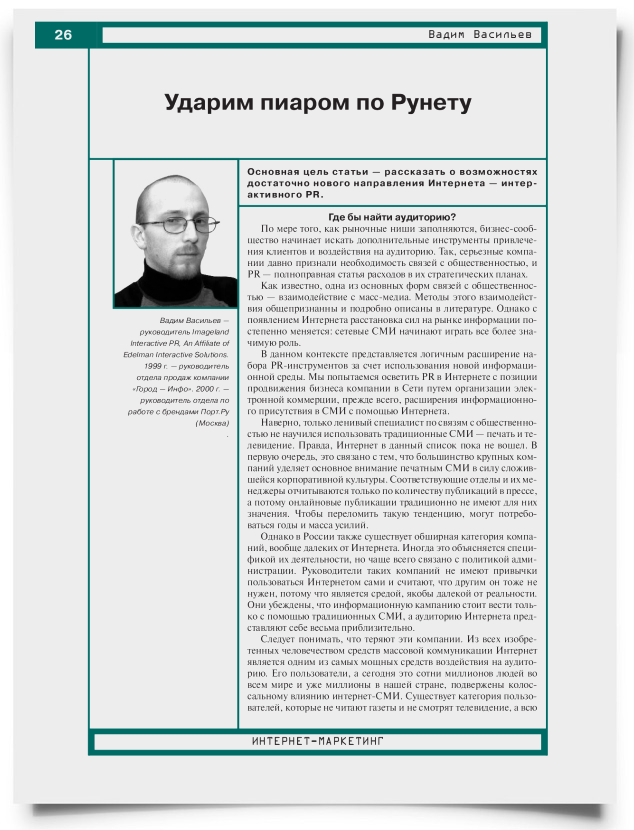 Ударим пиаром по Рунету - титульная страница