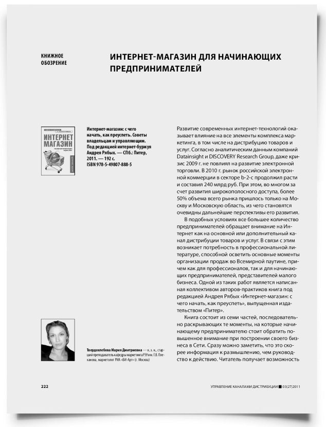 Интернет-магазин для начинающих предпринимателей - титульная страница