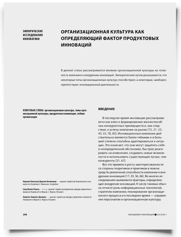 Организационная культура как определяющий фактор продуктовых инноваций - титульная страница