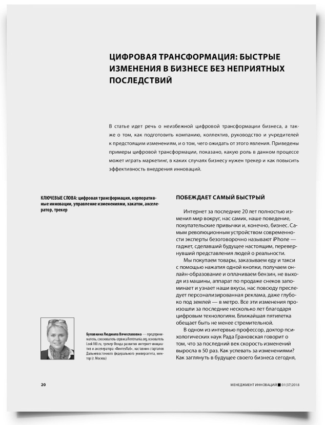 Цифровая трансформация: быстрые изменения в бизнесе без неприятных последствий - титульная страница
