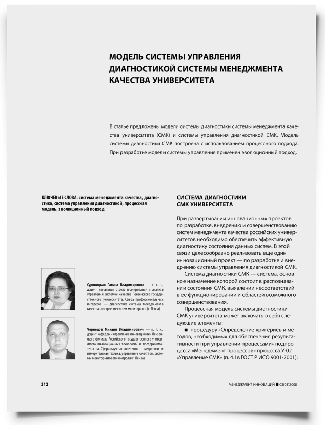 Модель системы управления диагностикой системы менеджмента качества университета - титульная страница