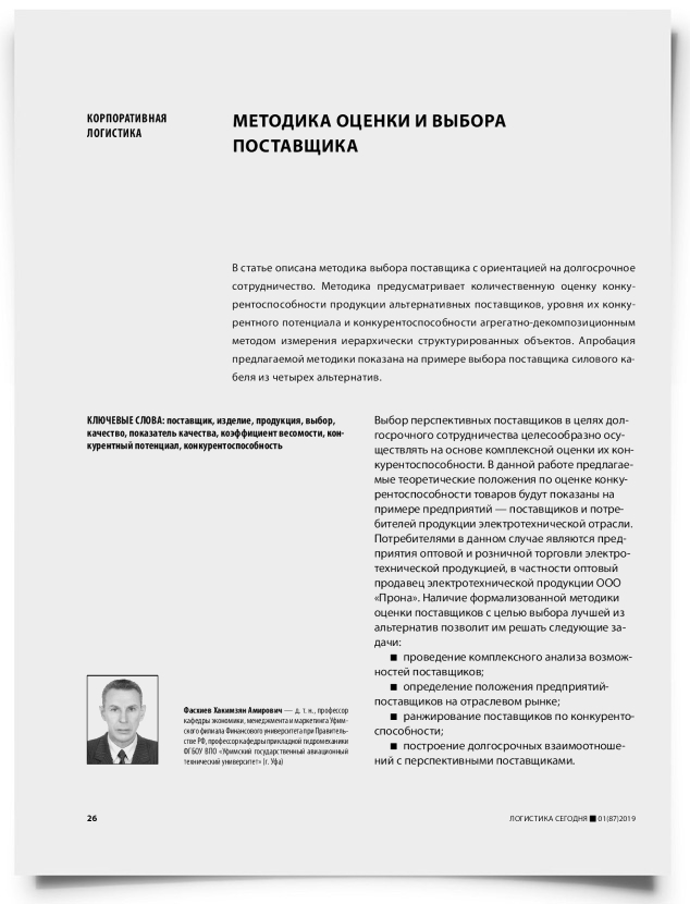 Методика оценки и выбора поставщика - титульная страница