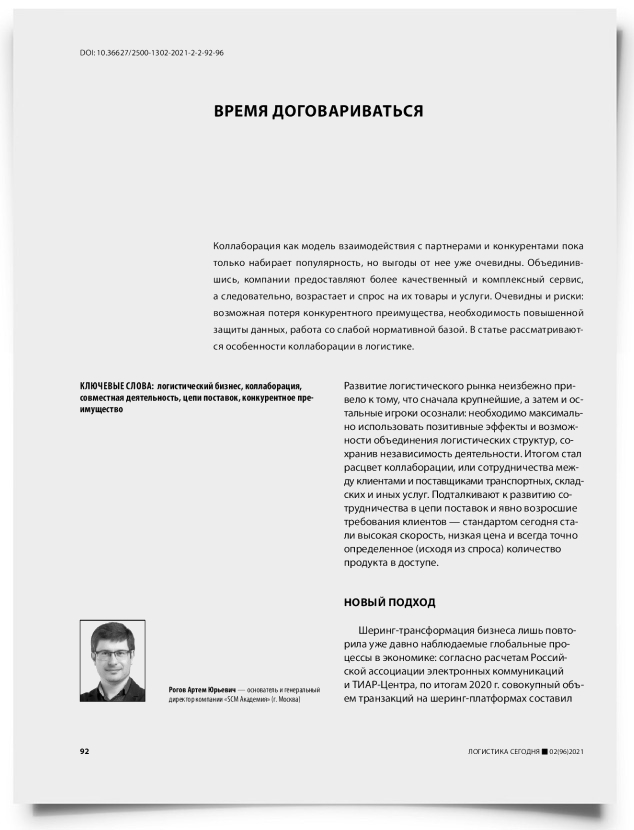 Время договариваться - титульная страница