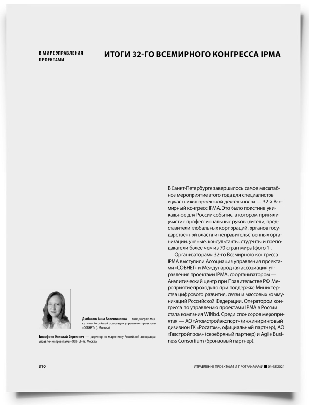 Итоги 32-го всемирного конгресса IPMA - титульная страница