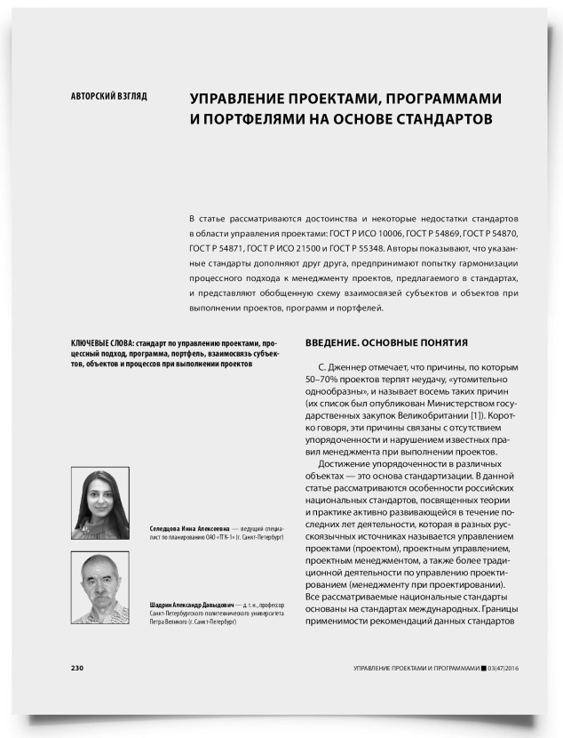 Управление проектами, программами и портфелями на основе стандартов - титульная страница