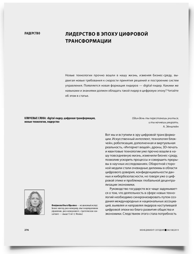 Лидерство в эпоху цифровой трансформации - титульная страница