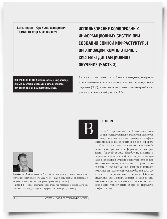 Использование комплексных информационных систем при создании единой инфраструктуры организации. Компьютерные системы дистанционного обучения - титульная страница