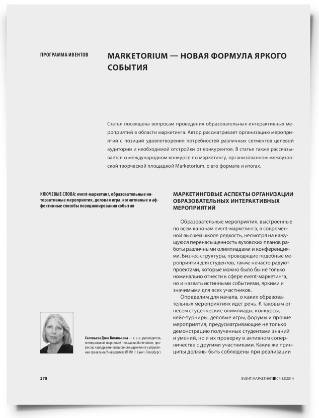 Marketorium — новая формула яркого события - титульная страница