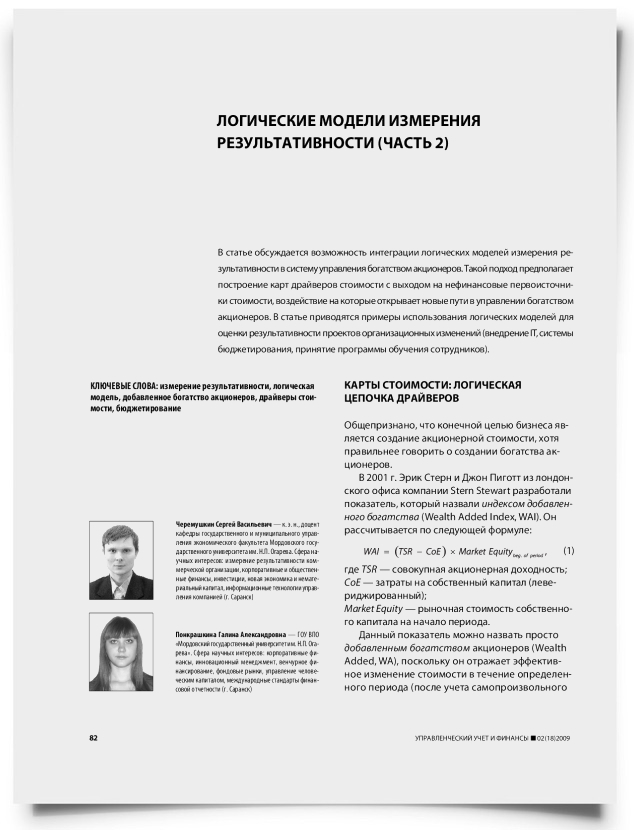 Логические модели измерения результативности (часть 2) - титульная страница