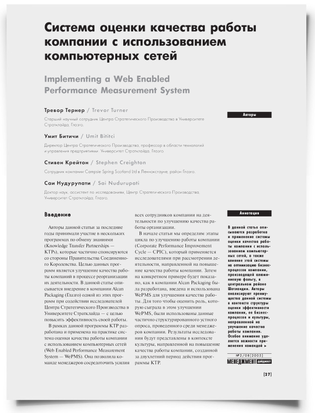 Система оценки качества работы компании с использованием компьютерных сетей - титульная страница