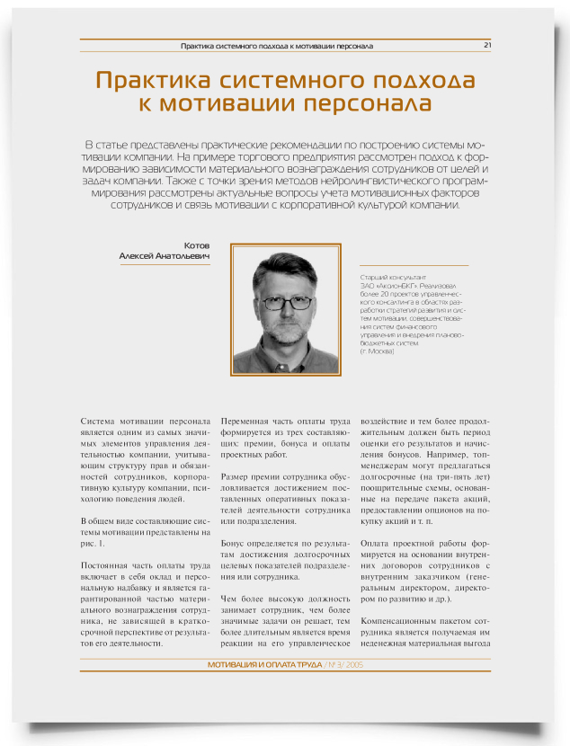 Практика системного подхода к мотивации персонала - титульная страница