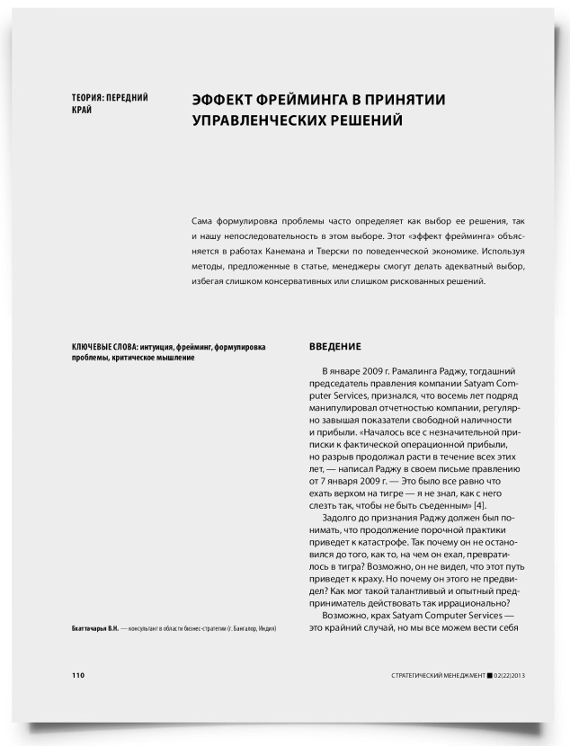 Эффект фрейминга в принятии управленческих решений - титульная страница