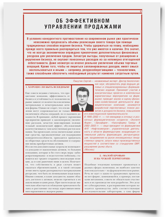 Об эффективном управлении продажами - титульная страница