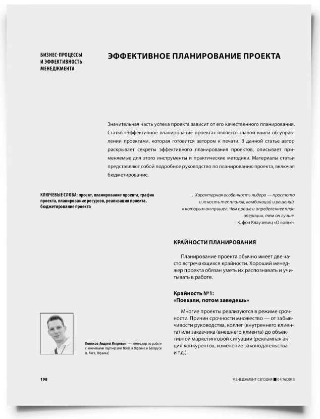 Эффективное планирование проекта - титульная страница